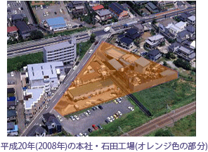 平成20年（2008年）の本社・石田工場（オレンジの部分）